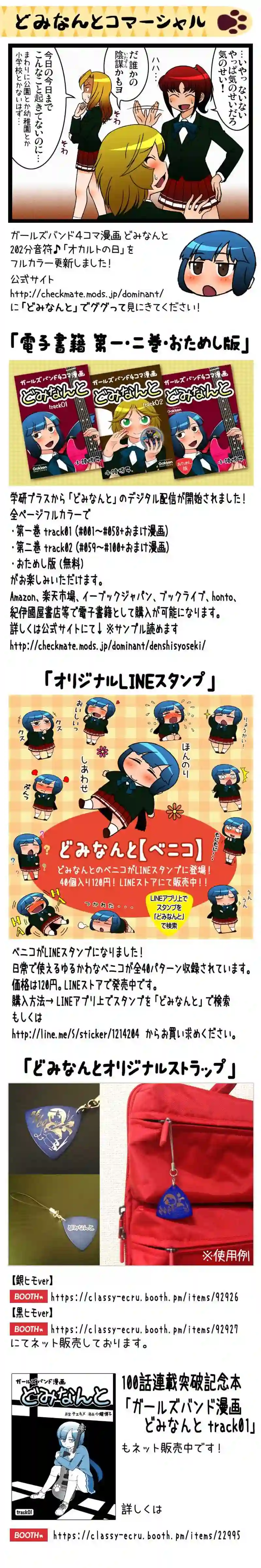 どみなんと 202分音符♪「オカルトの日」