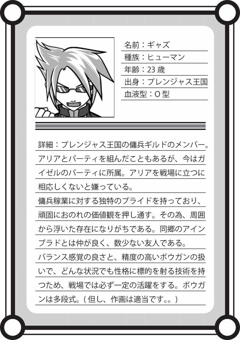 【キャラ紹介】ギャズ