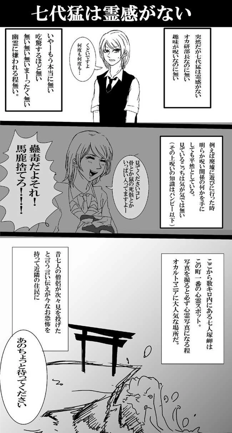 第9話心霊探偵三村啓太・他