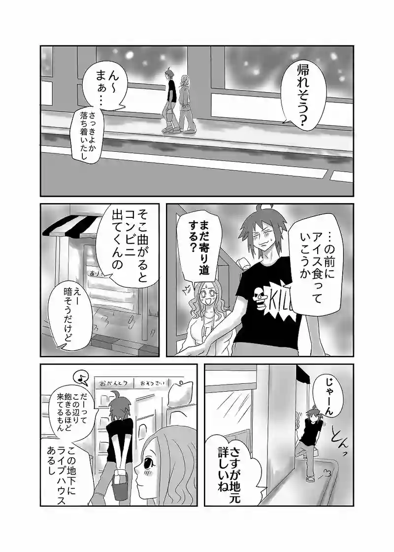25話「光、落ち着かない」