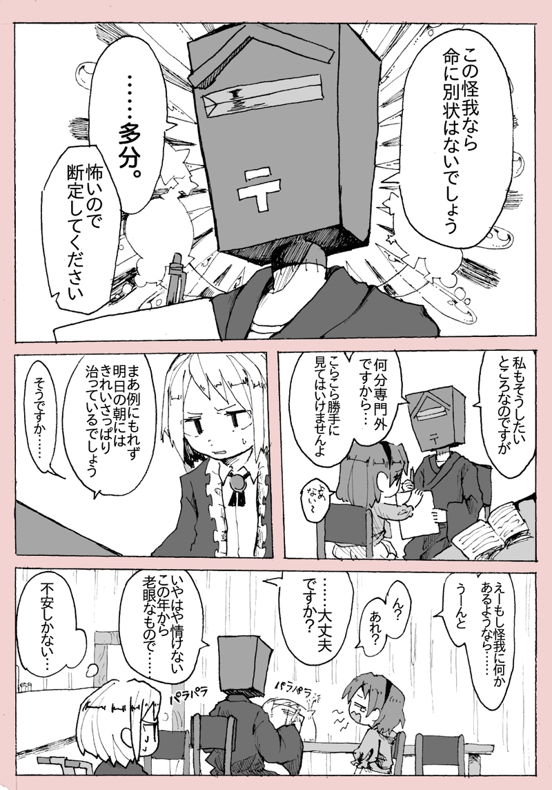 １.『痛み』入ります