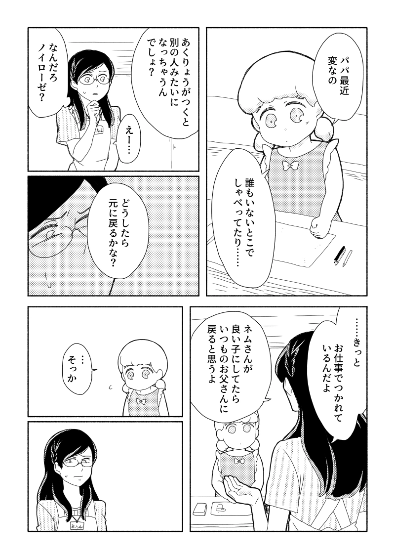 6.彼女は霧の中