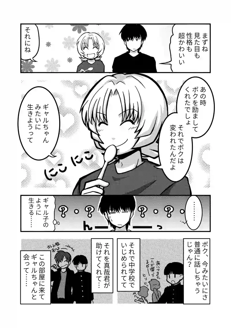 前編・ハト君とギャルちゃん