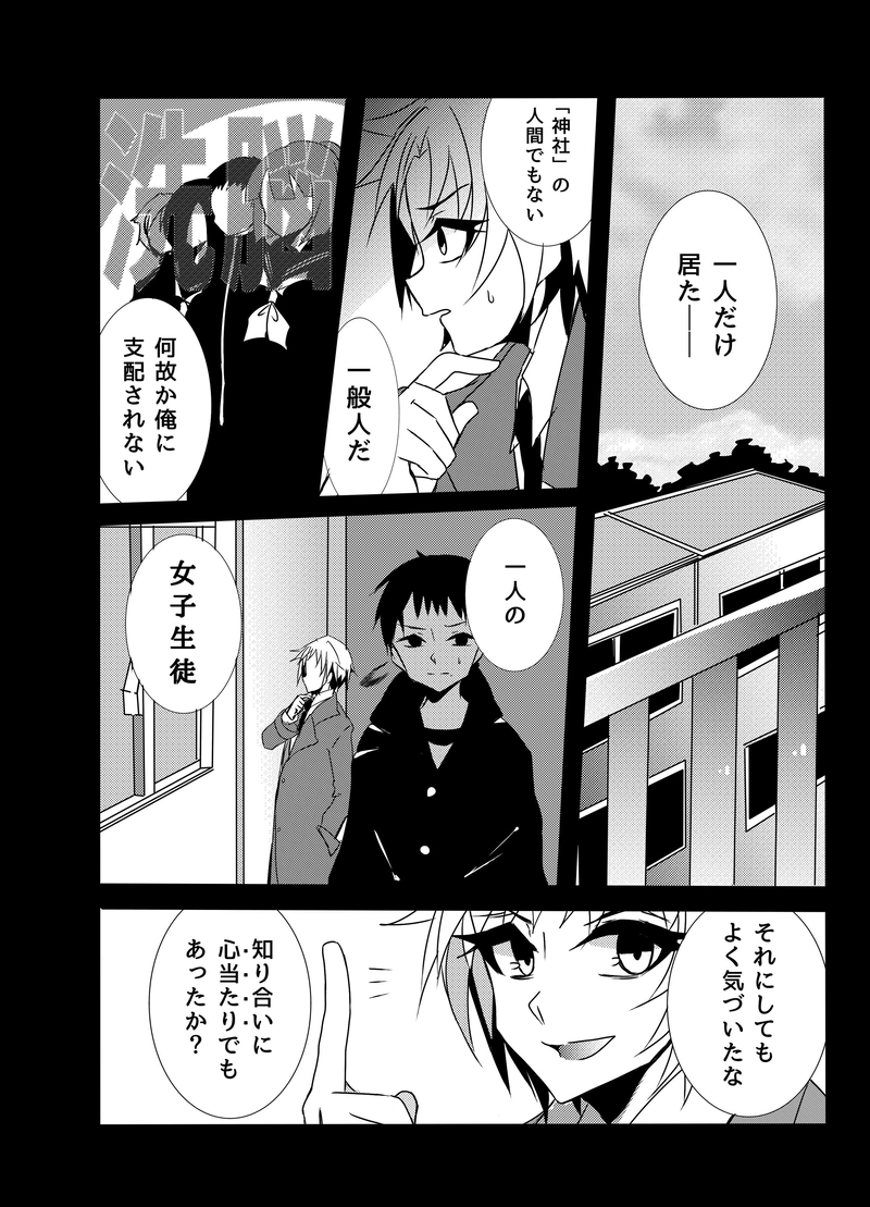 カツアゲしていたら優等生に襲われた話【中編②】