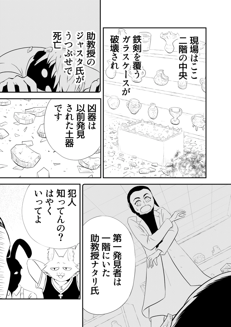 十九、ウェアキャット案件　前編