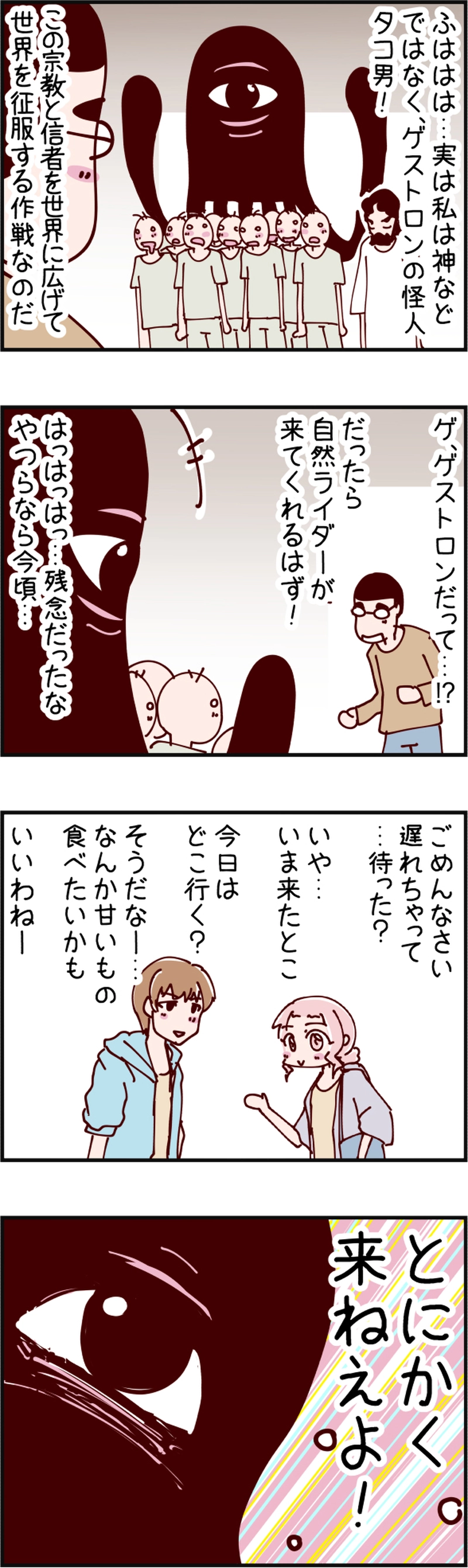 火星人と土星人　第1436話