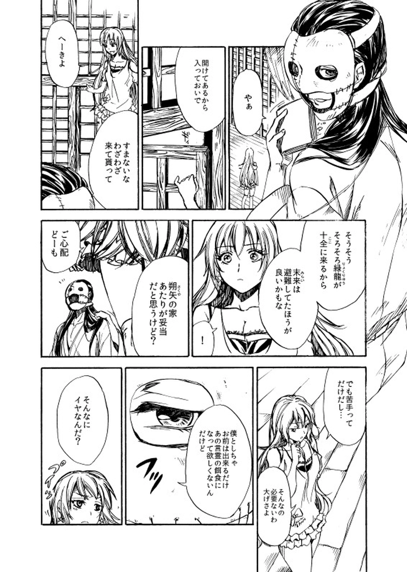 第二十七話 たそがれの坂