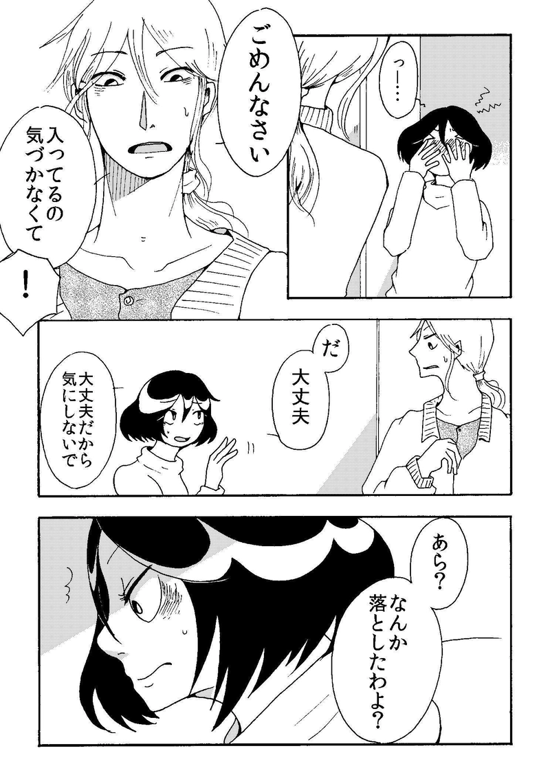 栃村さん家の事情。