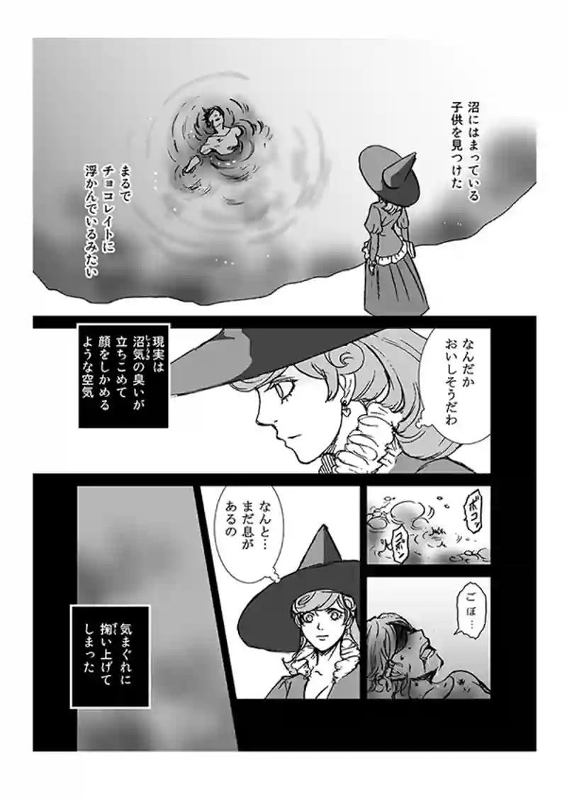 恩愛の魔女