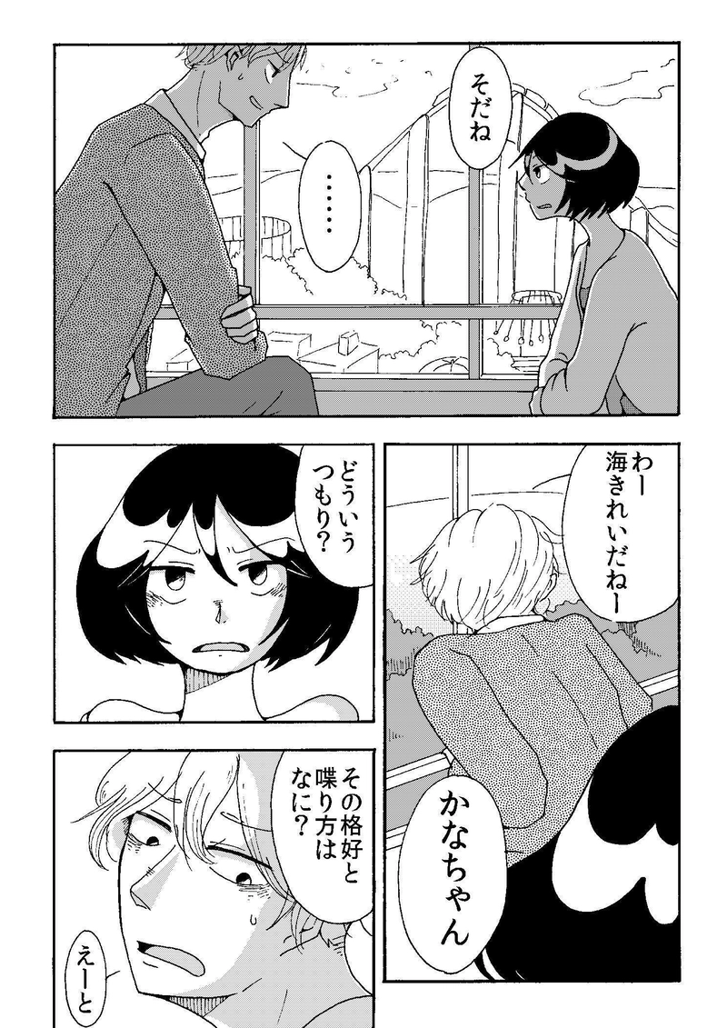 栃村さん家の事情。