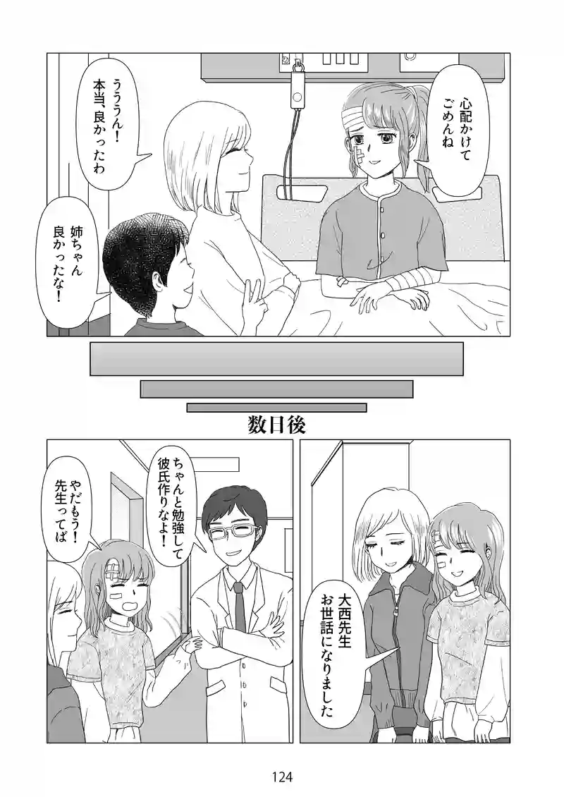 最終話　日常へ