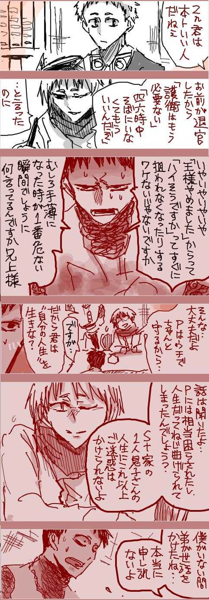 主従で兄弟で帰還再就任5世で退官元6世