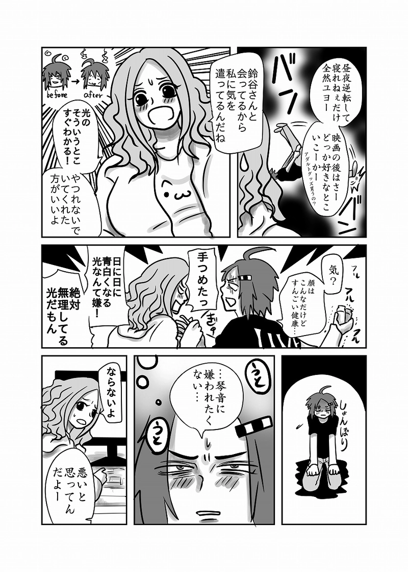 49話「光、がむしゃら」