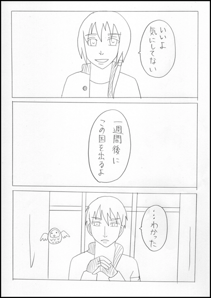 ノワール過去編No.6：旅立ち