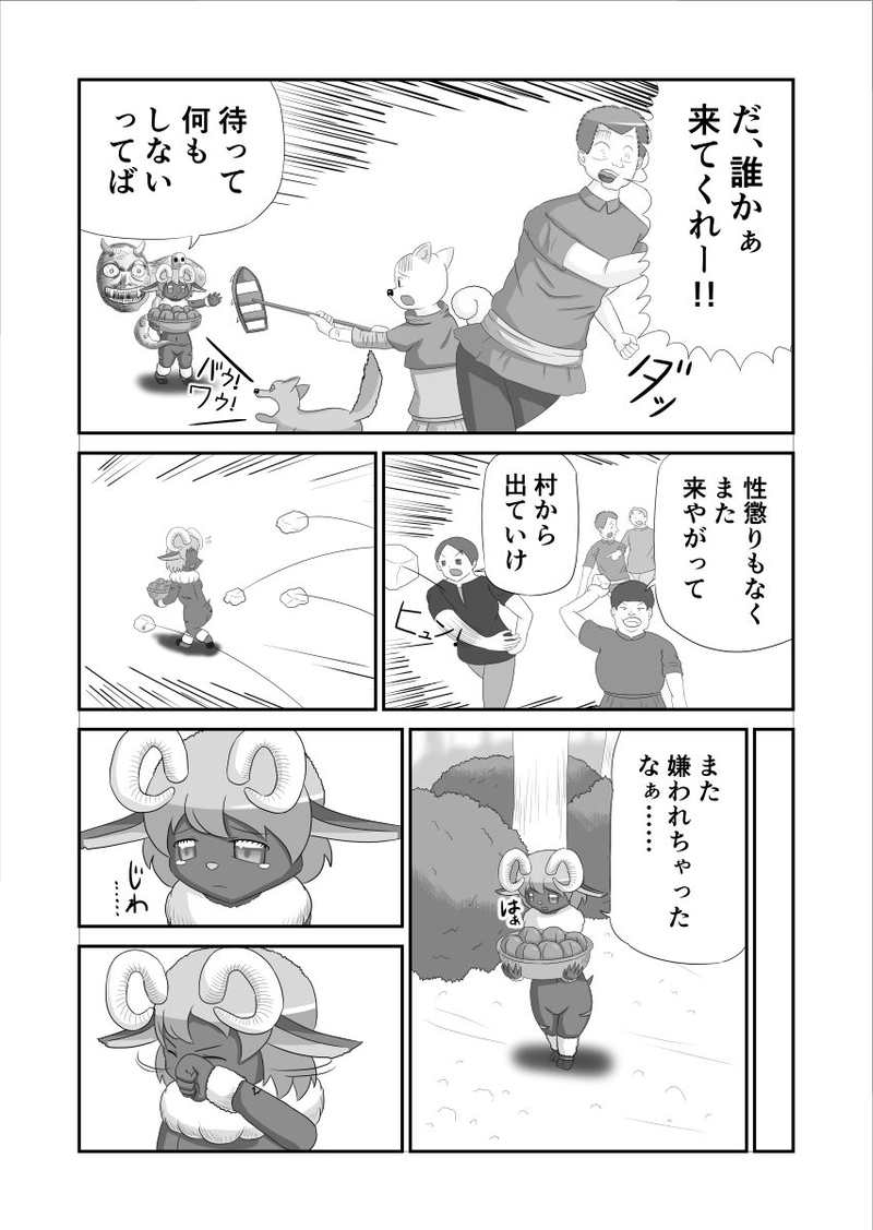 ヒツジの鬼退治