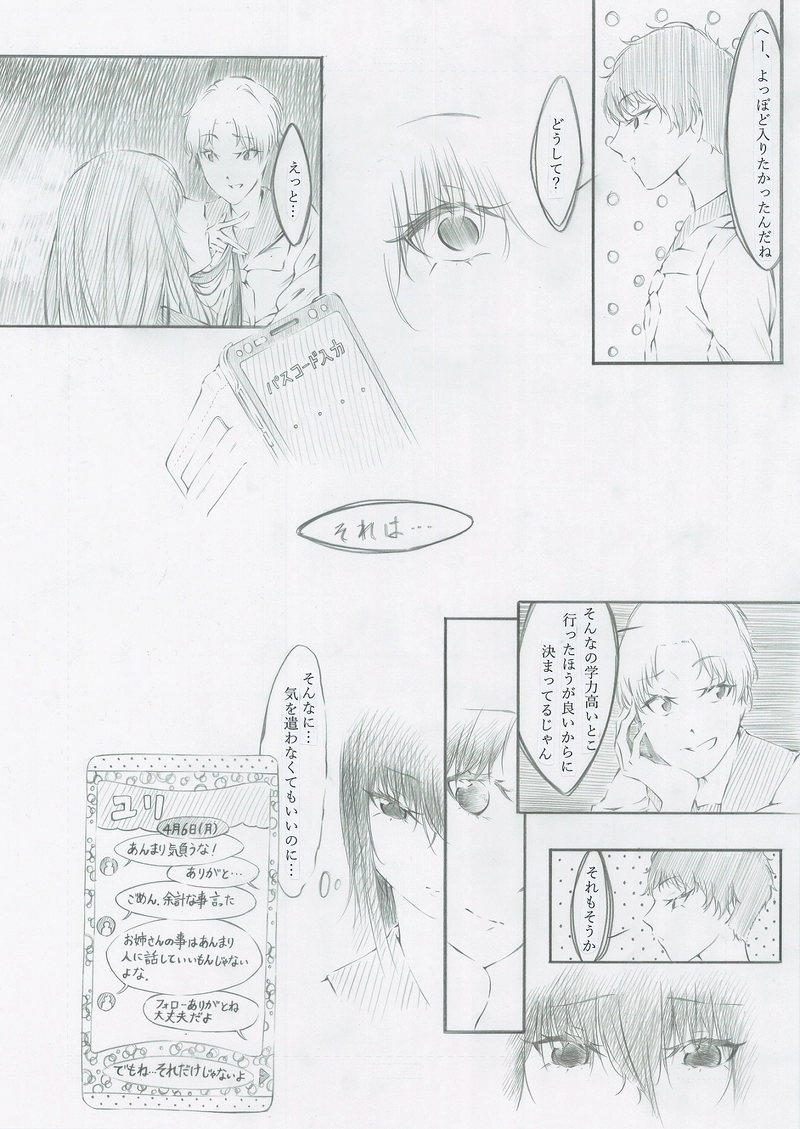 送れないメッセージ