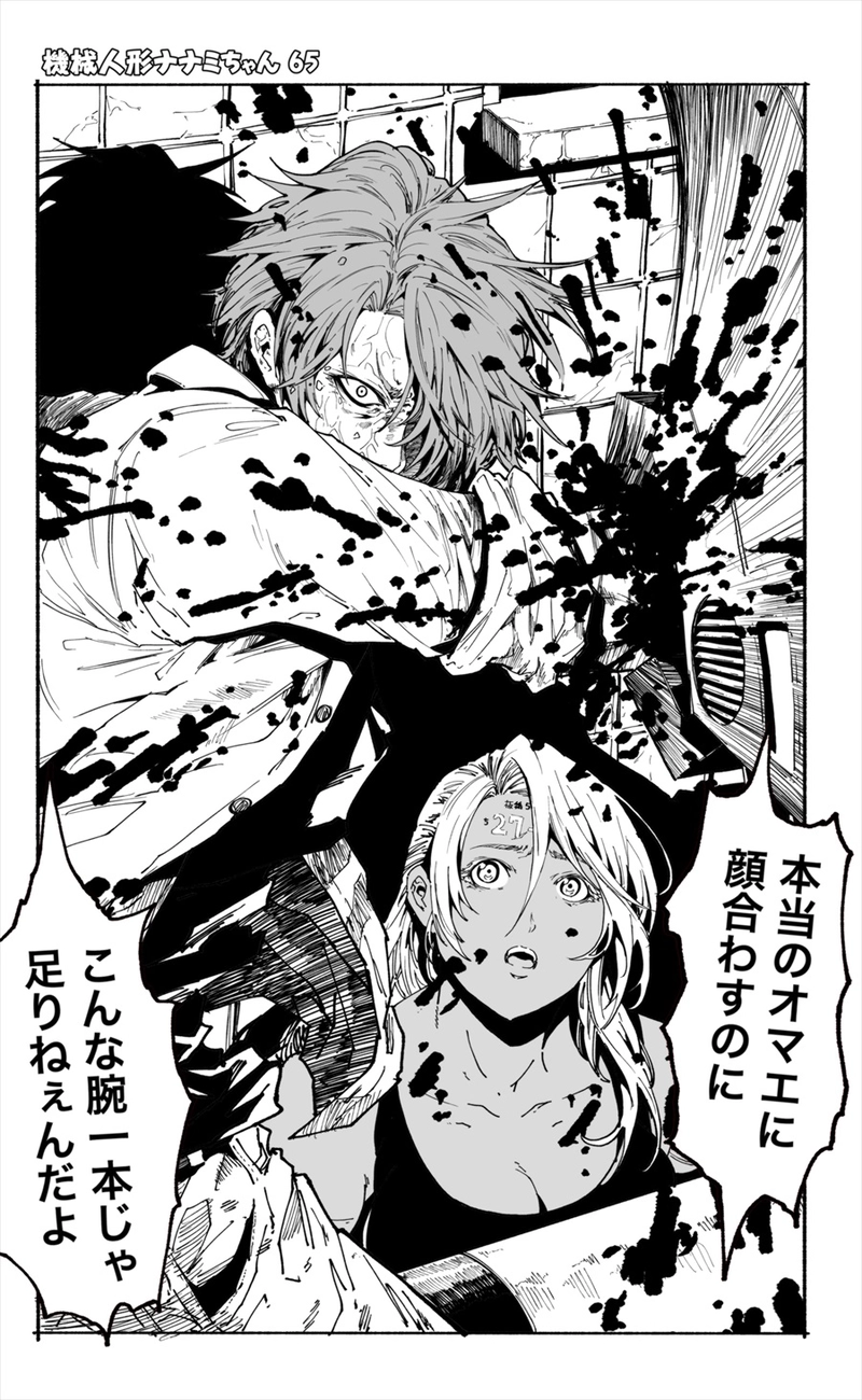 【65話】祝単行本化WEB漫画「機械人形ナナミちゃん」