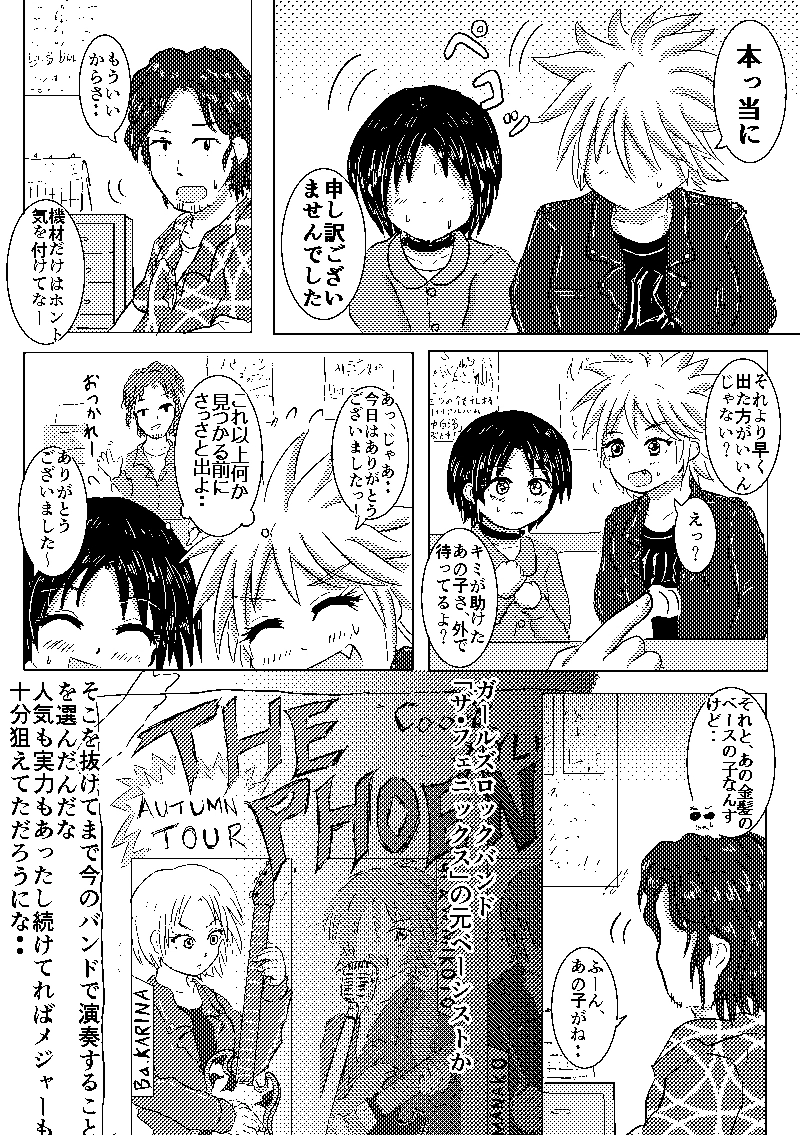 第5話「命枯れるまで叫び続けろ」