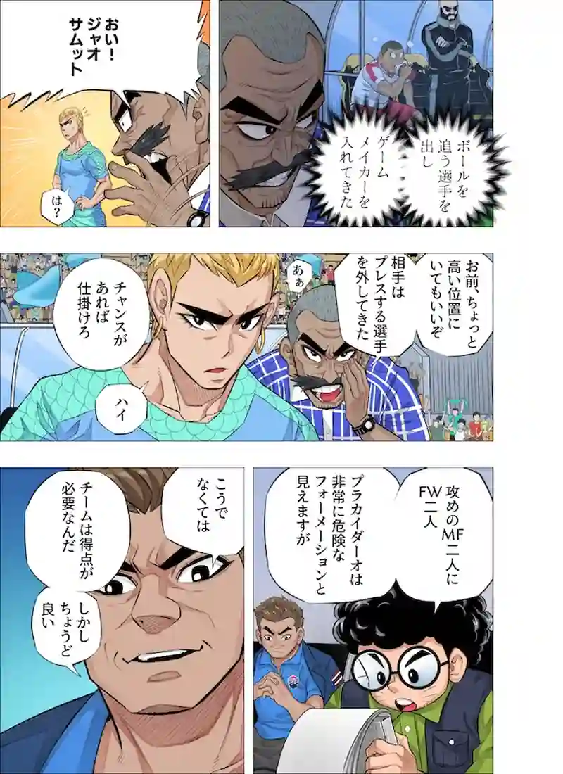 第121話 "選手交代"
