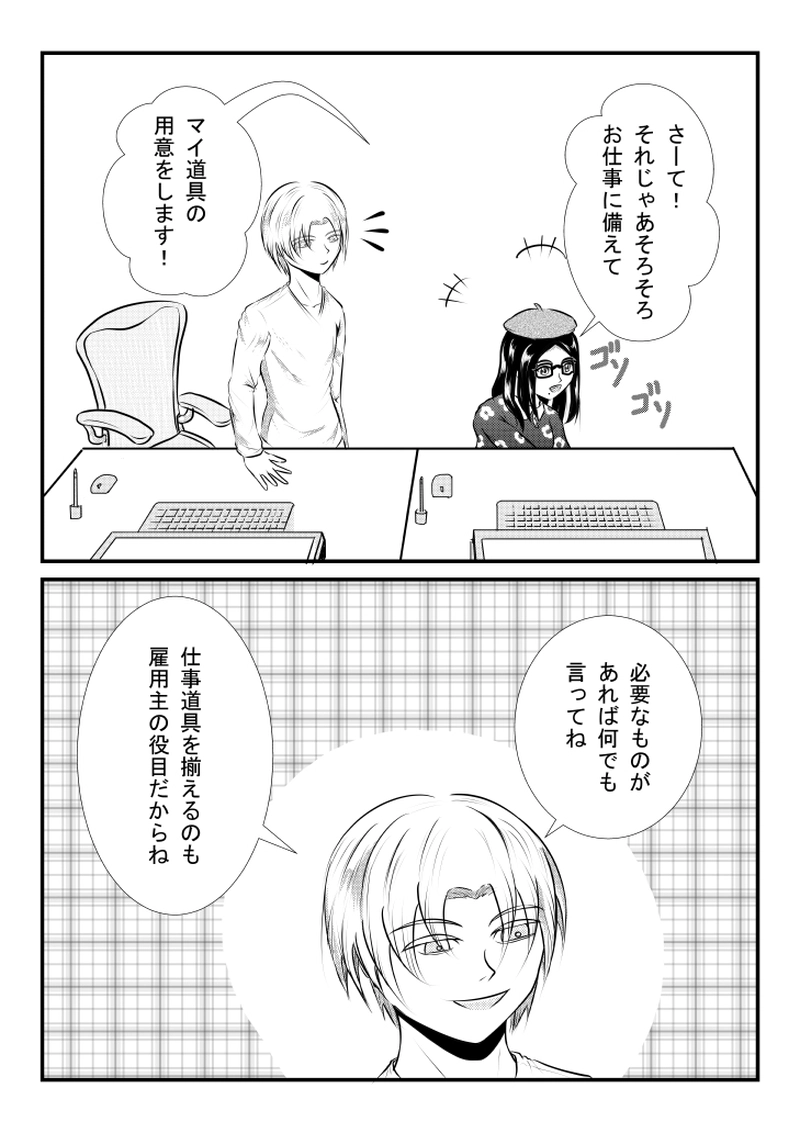 ミニマリスト・アンド・アシスタント