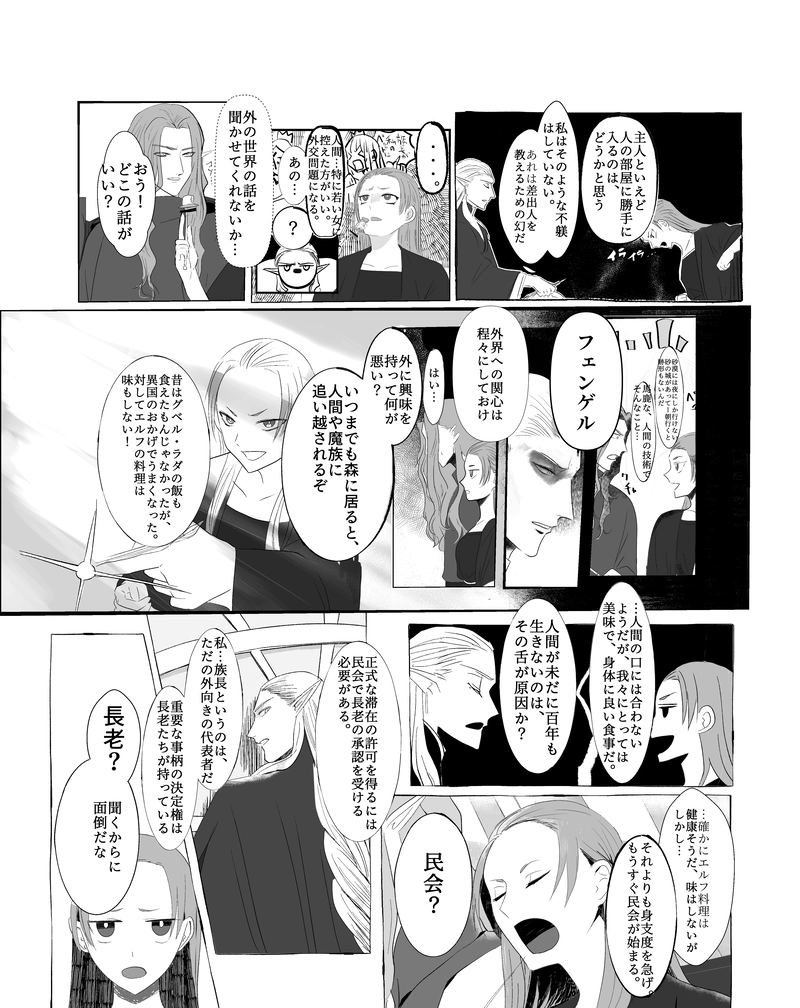 1話　黒の森