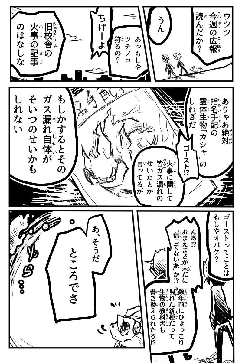 第４話「キャットアンドシャーク」