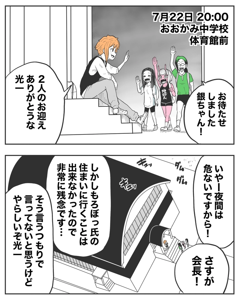 #32 体育館で響く謎の音