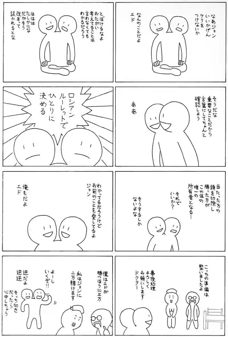 双頭くん