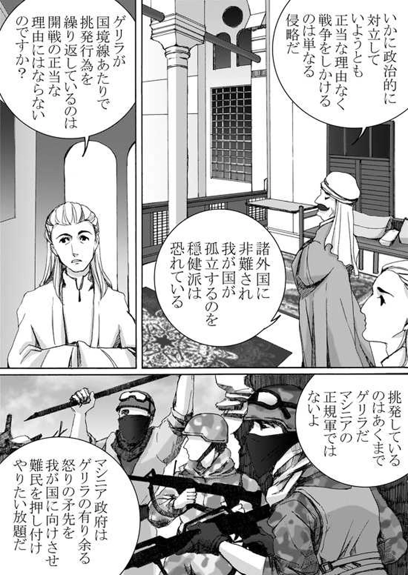 Episode 5-1 ミハエル・マルゲリフを追って