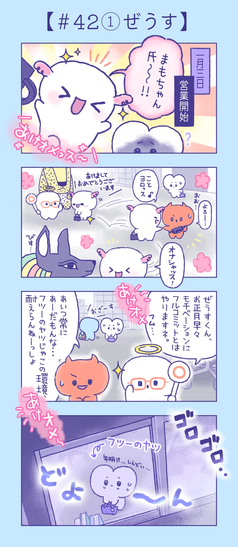 かみがみん　39話〜42話