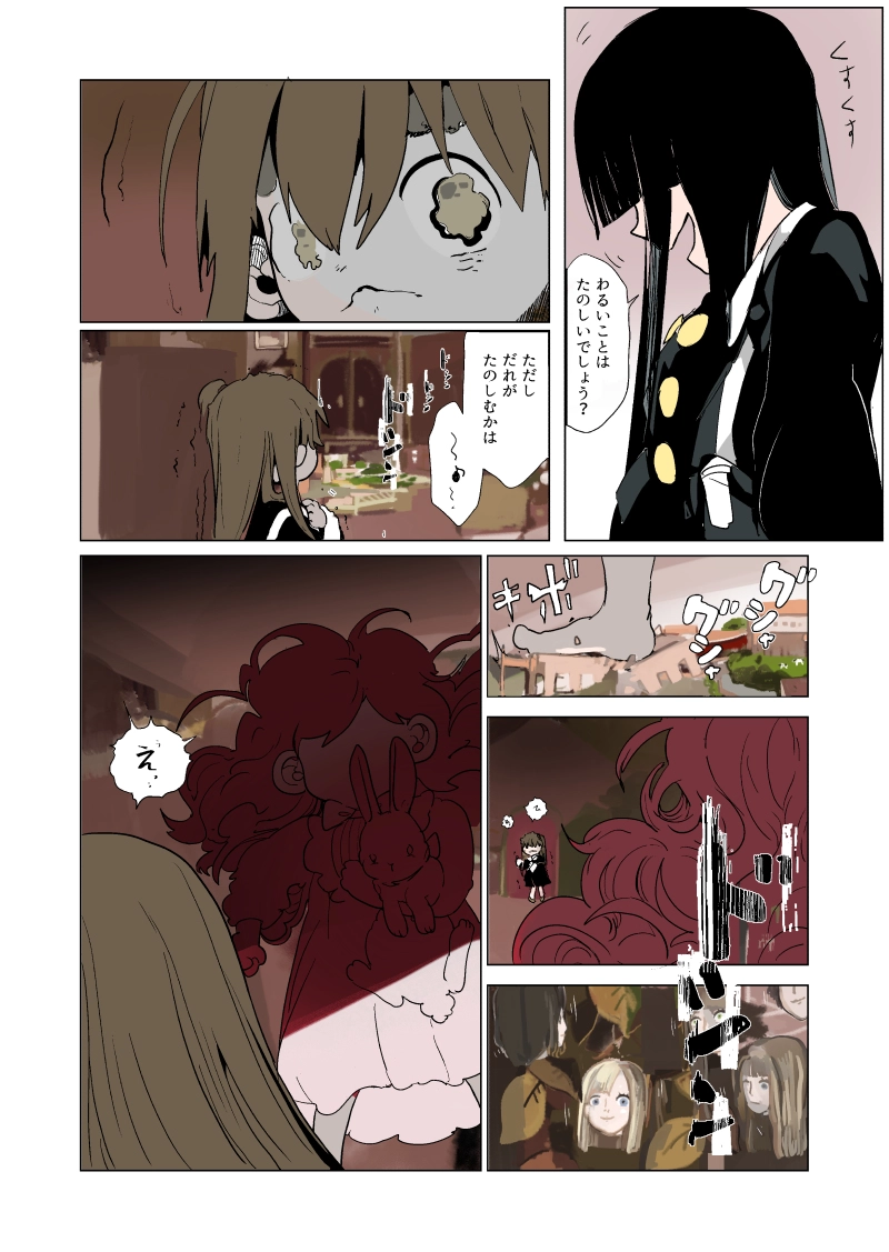 おたんじょうび会　4話　『魔』