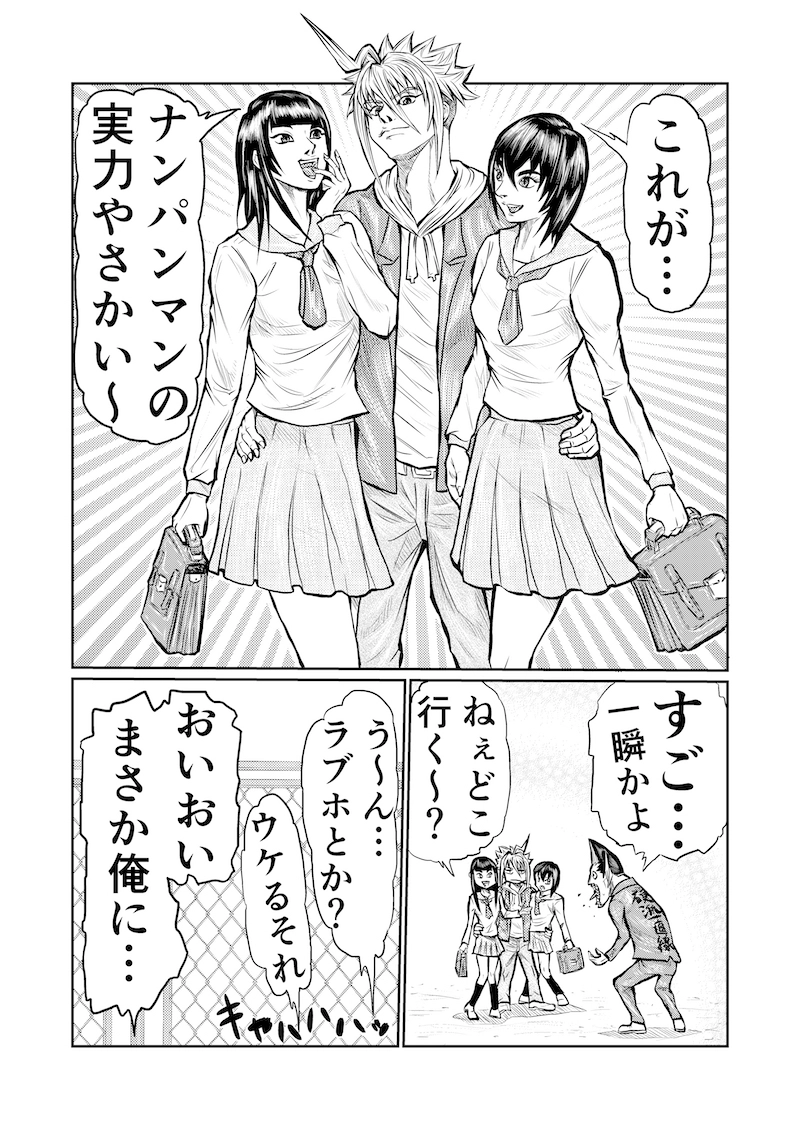 第四話　男たるもの