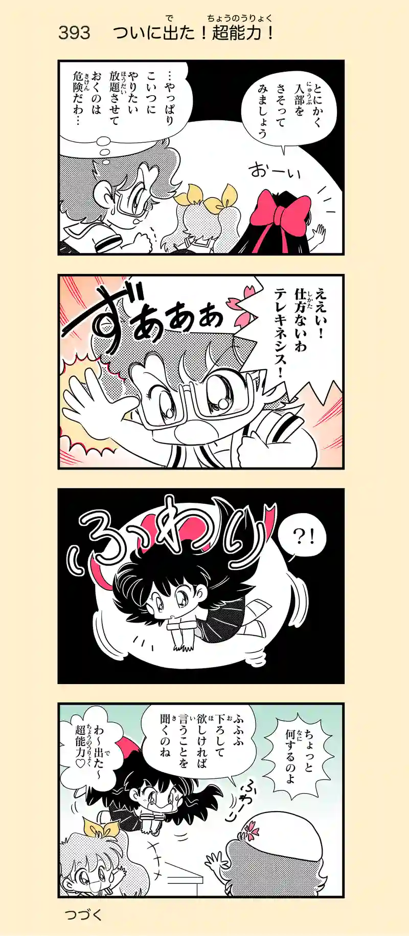 第29話　ふたりはＪＫ⑧
