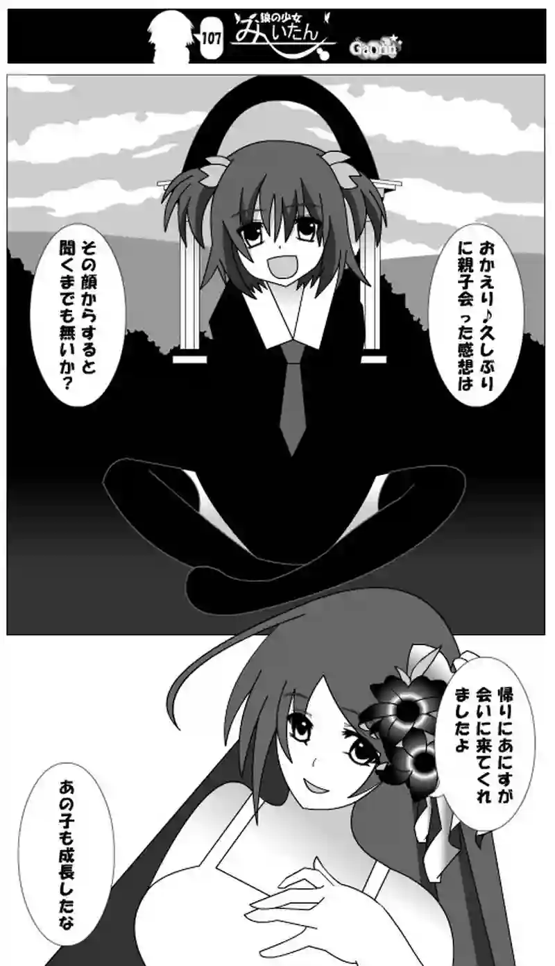 第107話
