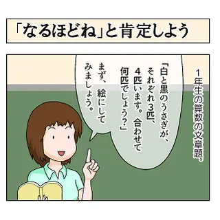 第181話 「なるほどね」と肯定しよう