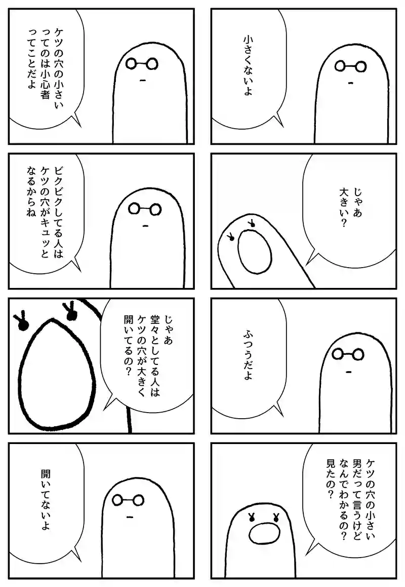ケツの穴