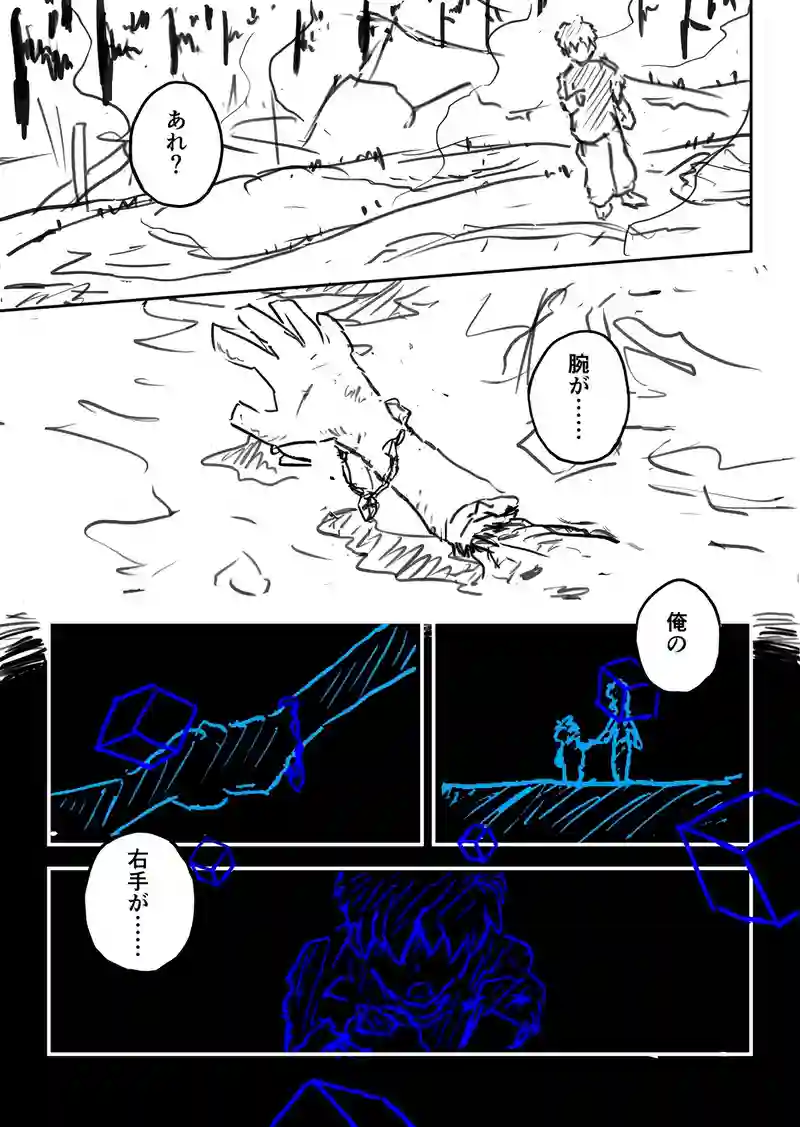 Episopde:01 夢の終わり