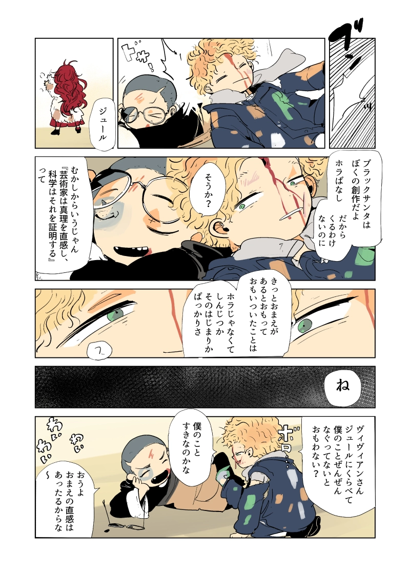  クリスマス会　4話『ブラックサンタクロース』