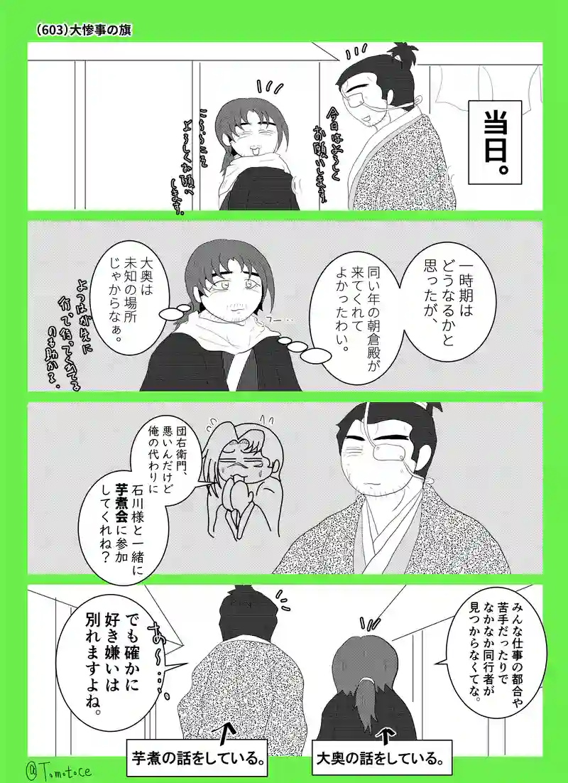 第二十二話「焦燥すっぞ団右衛門」の巻【前編】