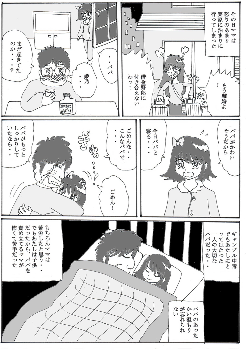 第１６話②「地雷ホス狂い女、タイムスリップする」の巻