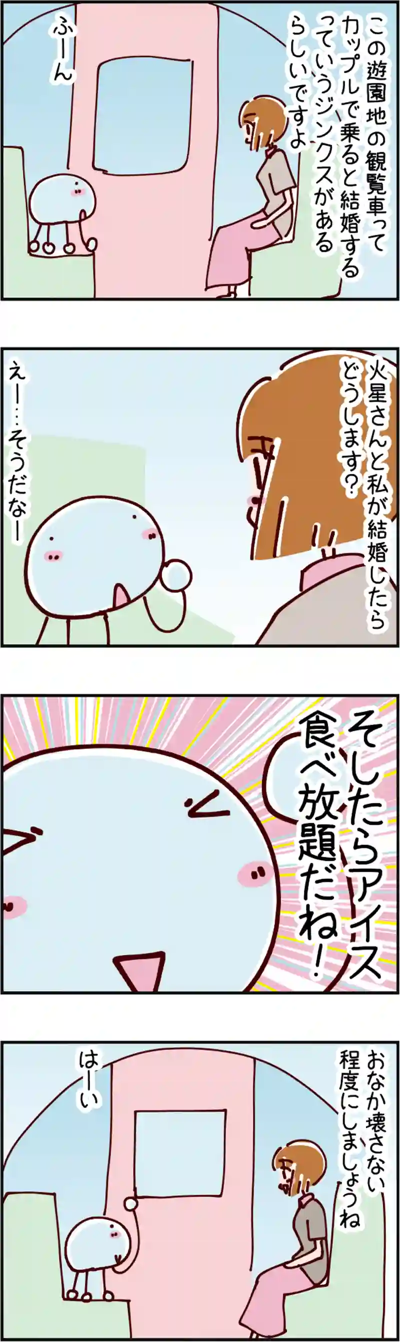 火星人と土星人　第1654話