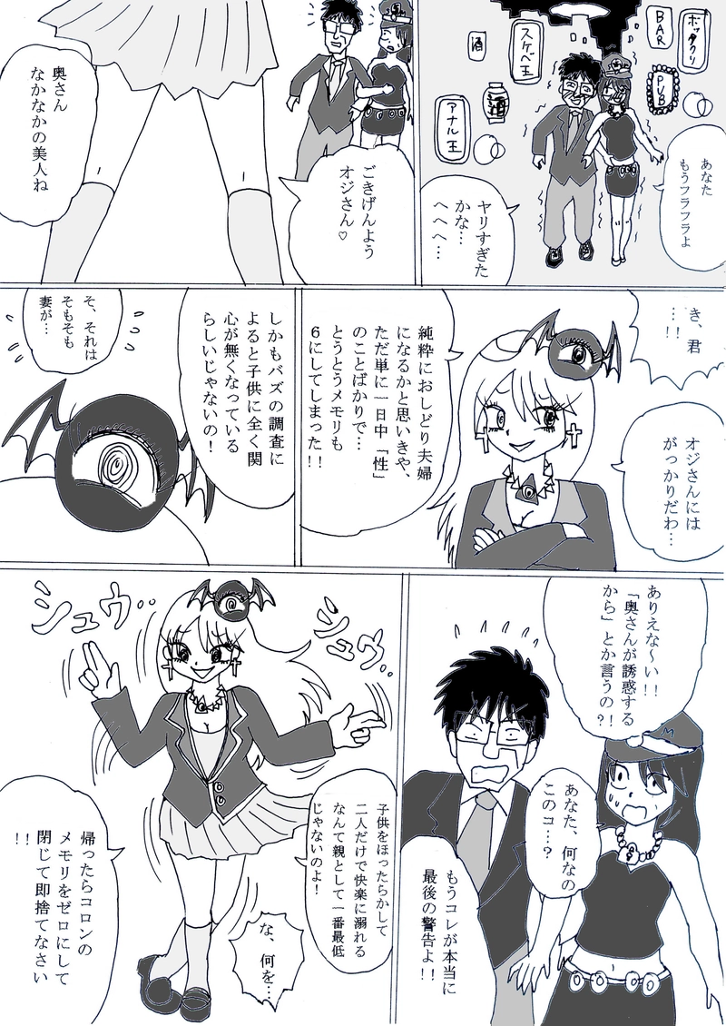 第一話『新婚時代に戻りたい男』の巻③