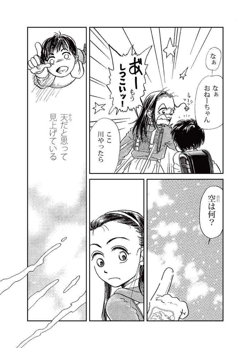 【第３話】冬のさかな