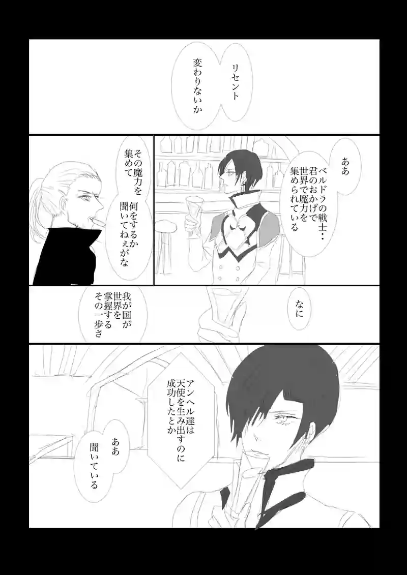第６章　狂想曲とパーティ