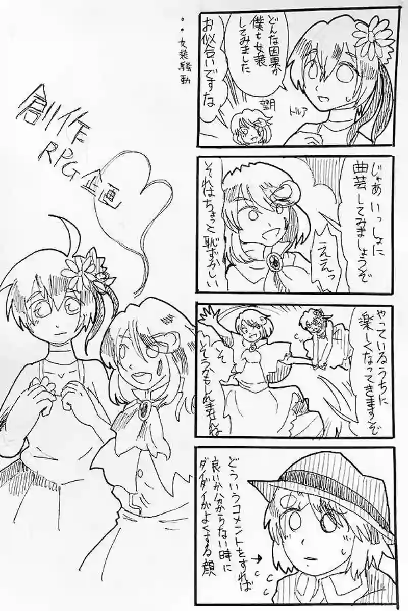 RPGアナログ落書き漫画詰め