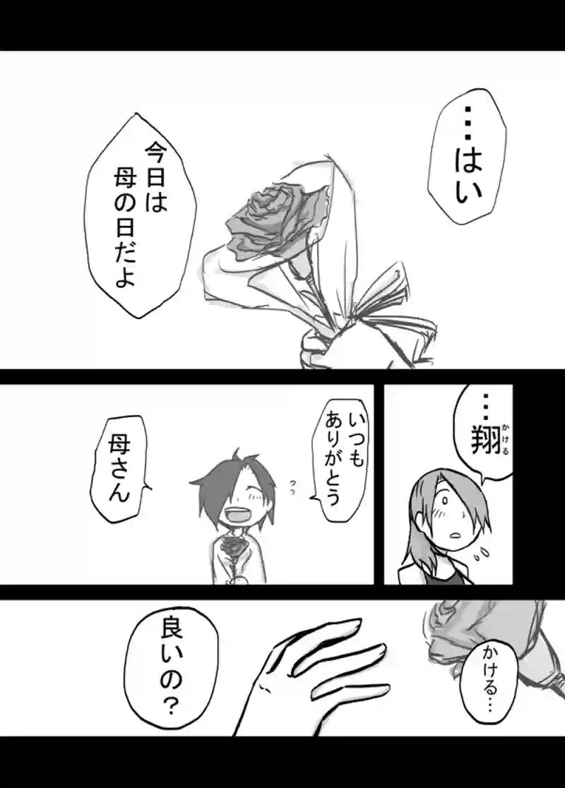 ５３話：母の追慕（存在価値）