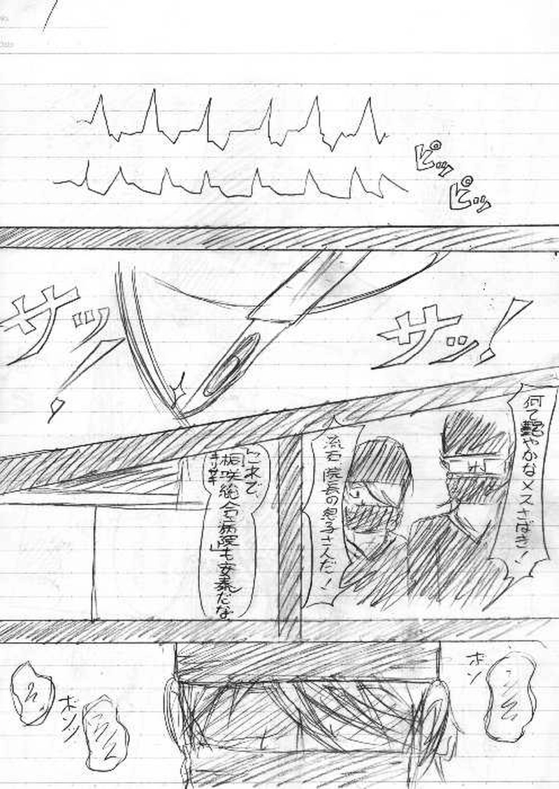 神斬師【ネーム版】第１話