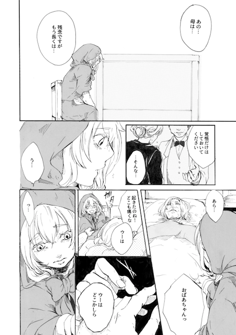 赤ずきんはいない