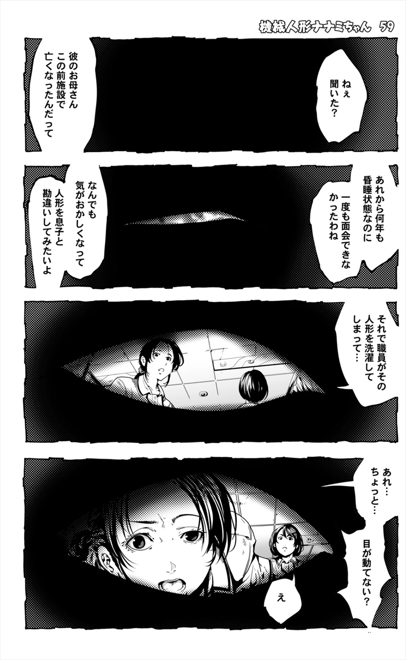 【59話】祝単行本化WEB漫画「機械人形ナナミちゃん」