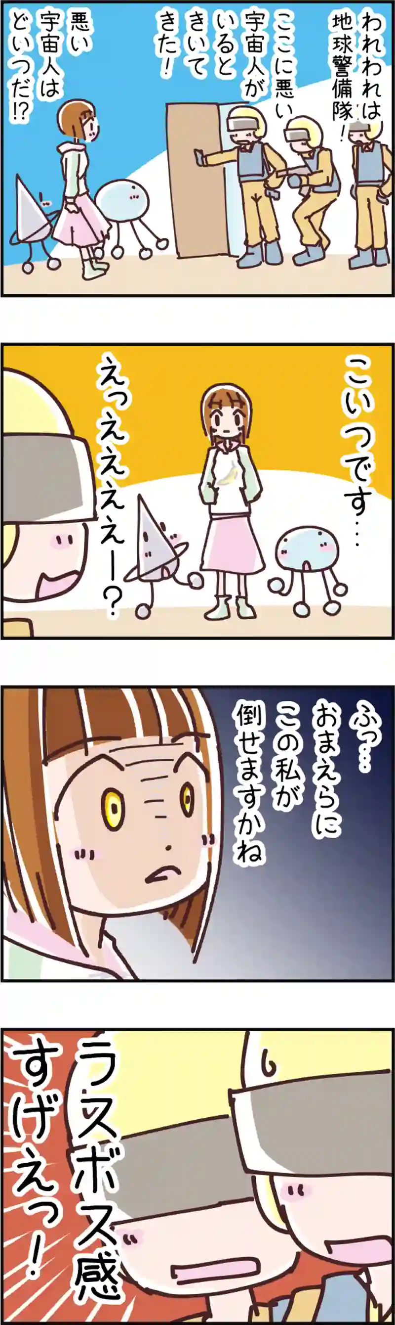火星人と土星人　第53話
